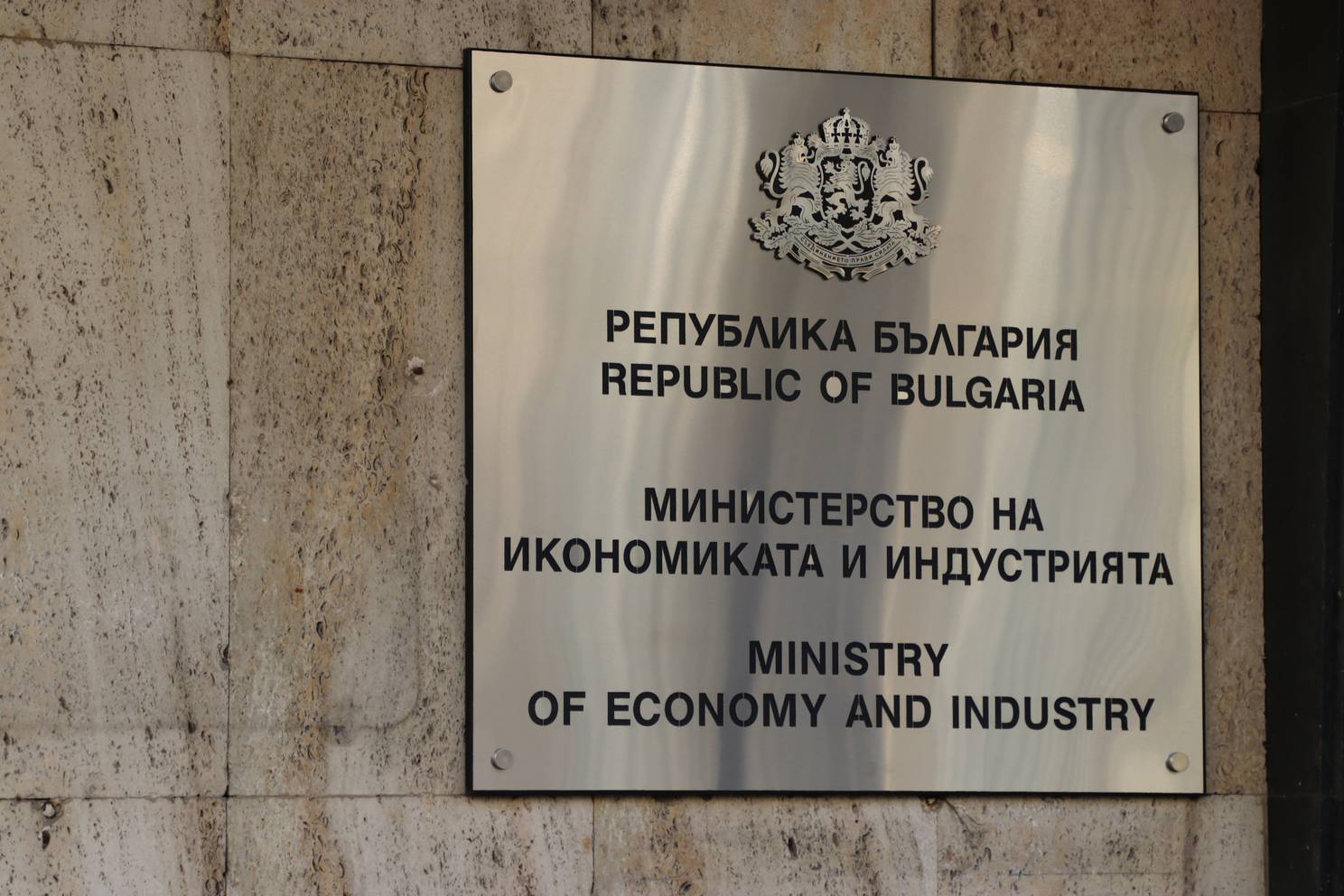 Министерство на икономиката